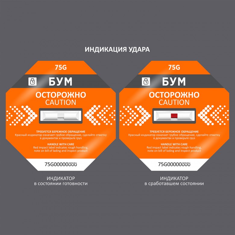 Индикатор удара Бум 75G · Индикаторы удара купить оптом